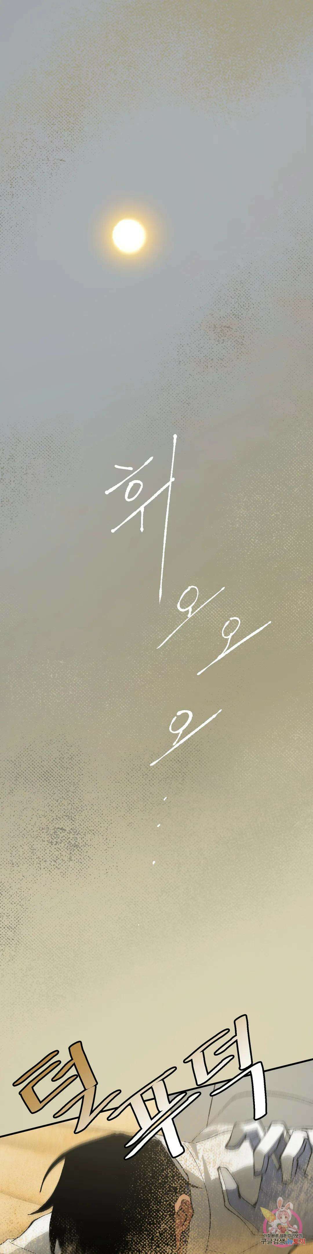 굶주린 혼 2화 1