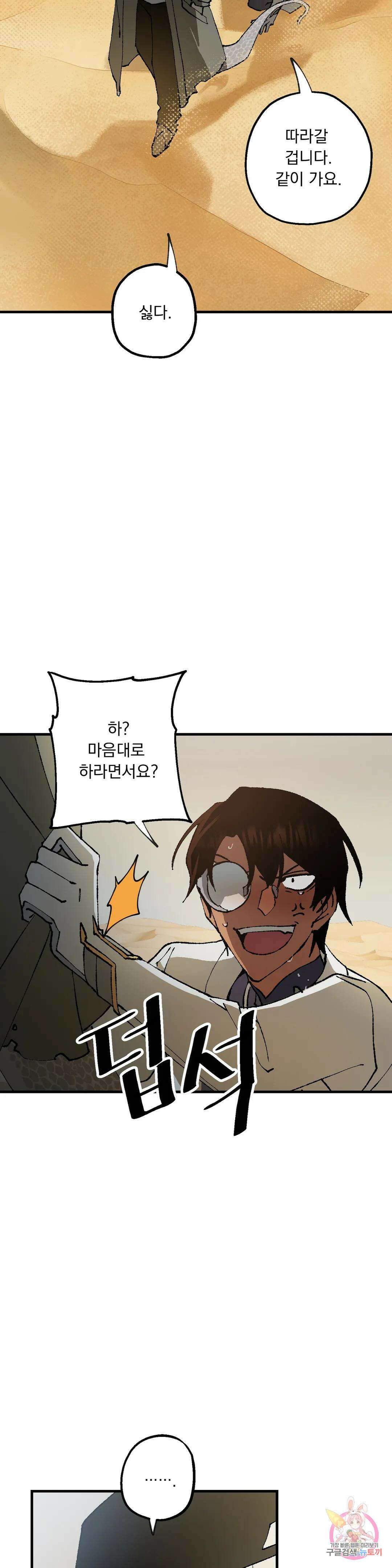 굶주린 혼 2화 6