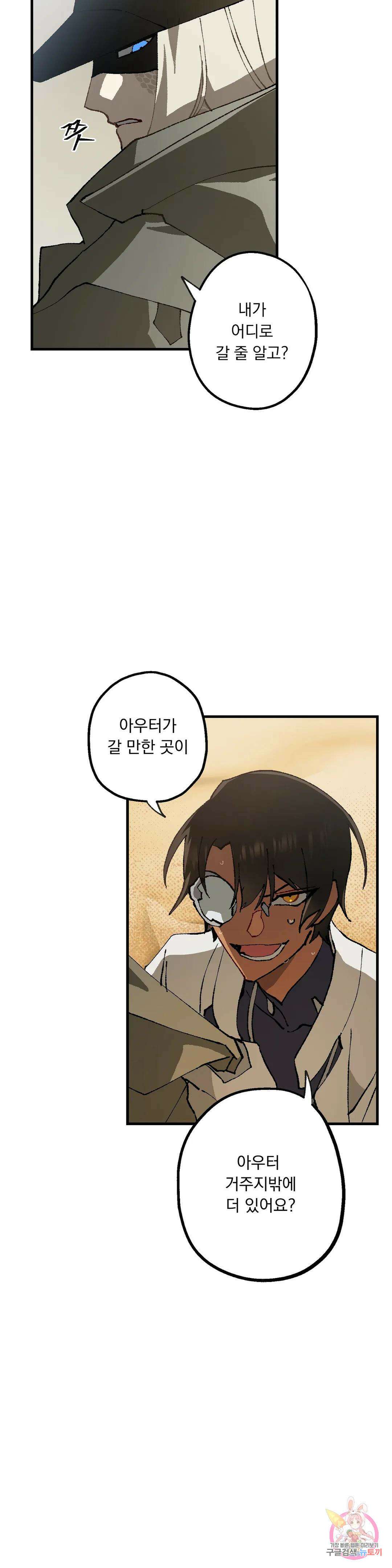 굶주린 혼 2화 7
