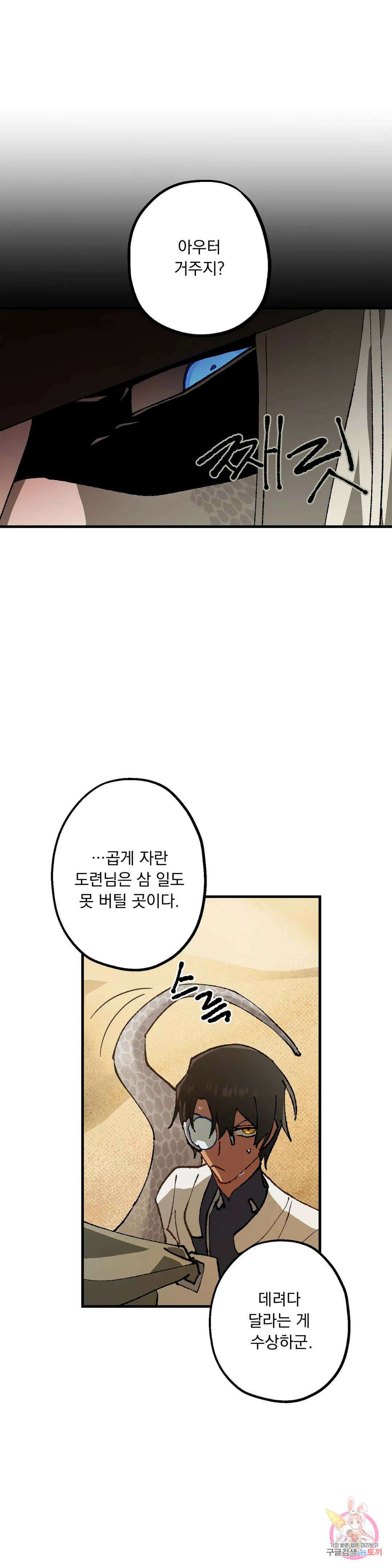 굶주린 혼 2화 8