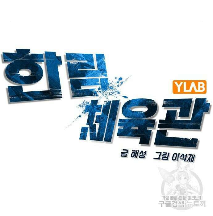 한림체육관 시즌2 7화 49