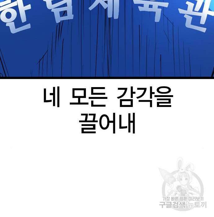 한림체육관 시즌2 7화 177