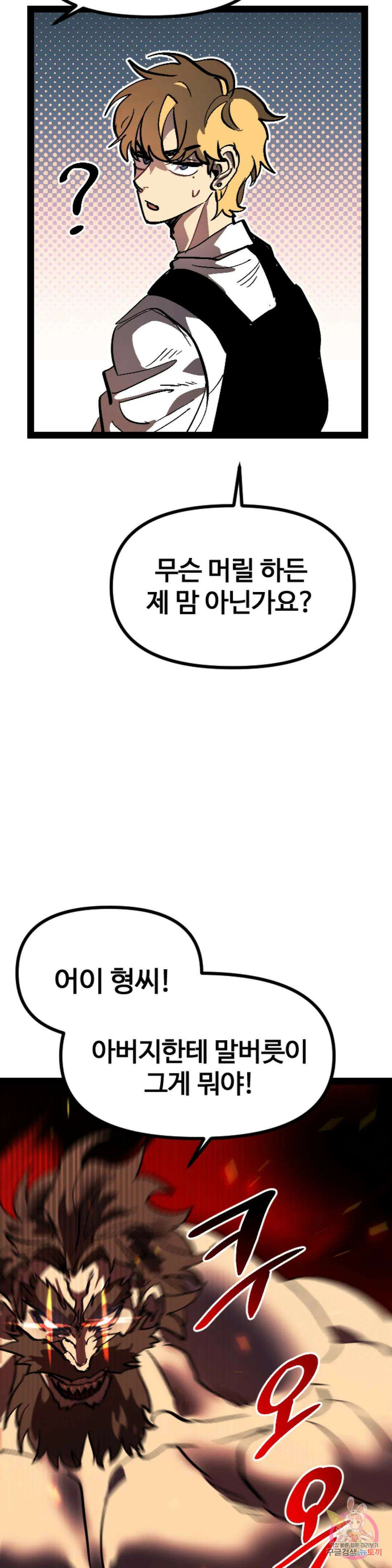 강하다! 이서영 2화 3
