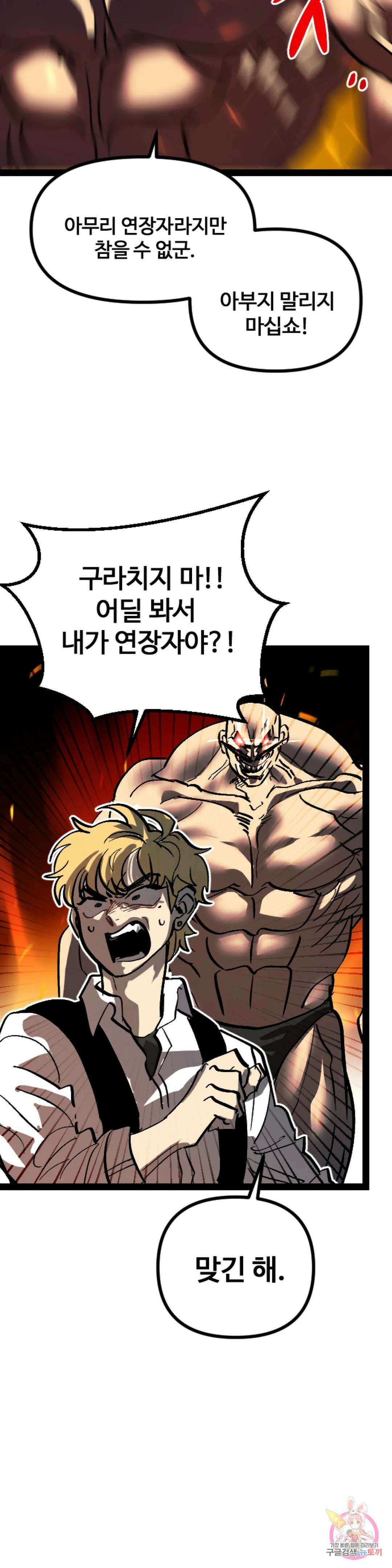 강하다! 이서영 2화 4