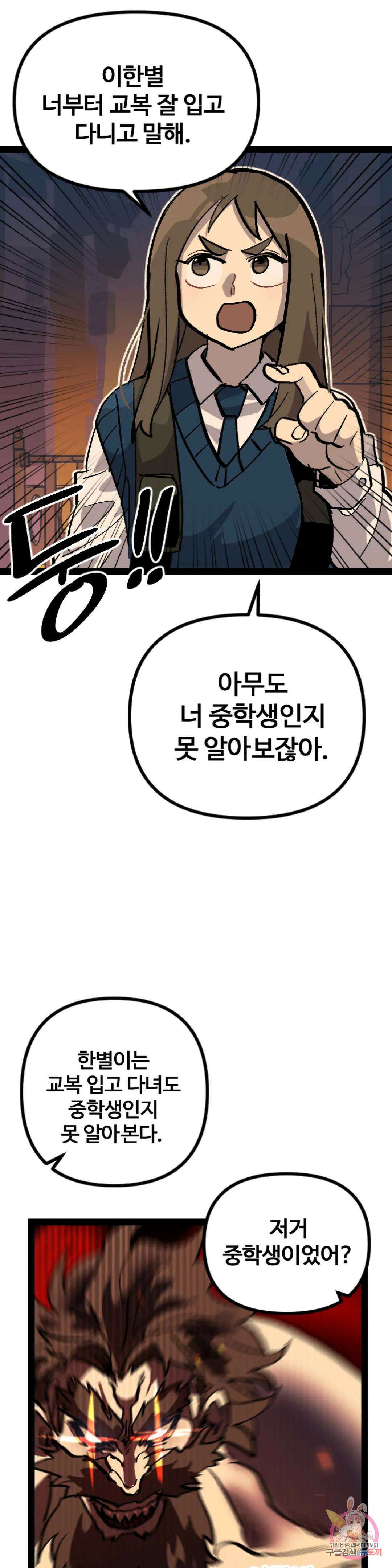 강하다! 이서영 2화 5
