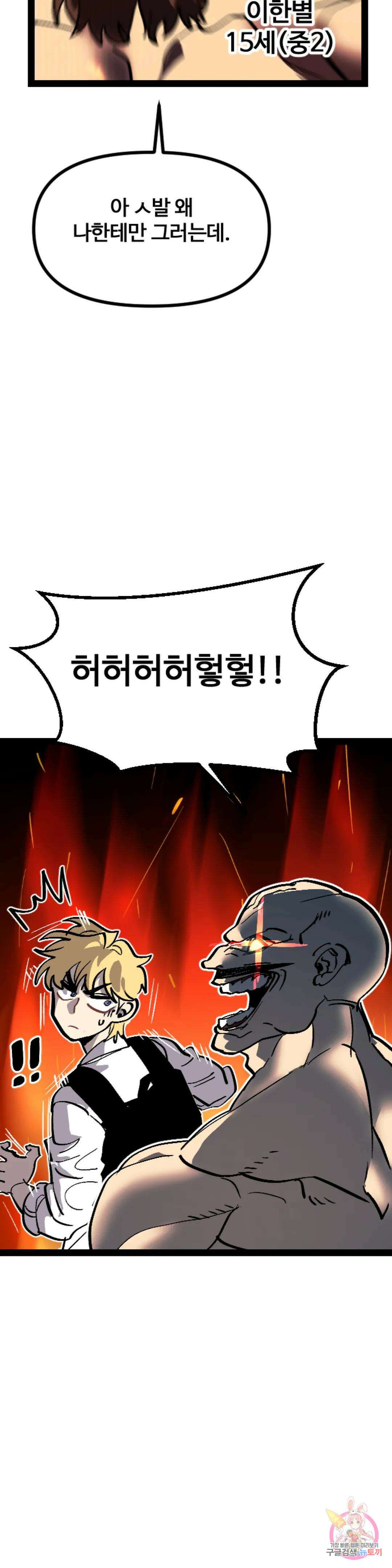 강하다! 이서영 2화 6