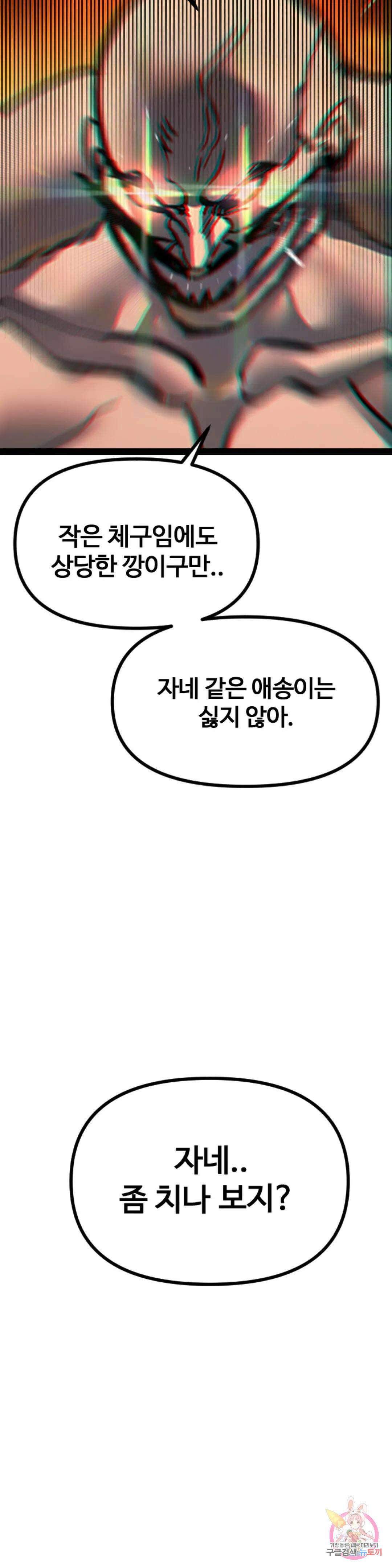 강하다! 이서영 2화 8