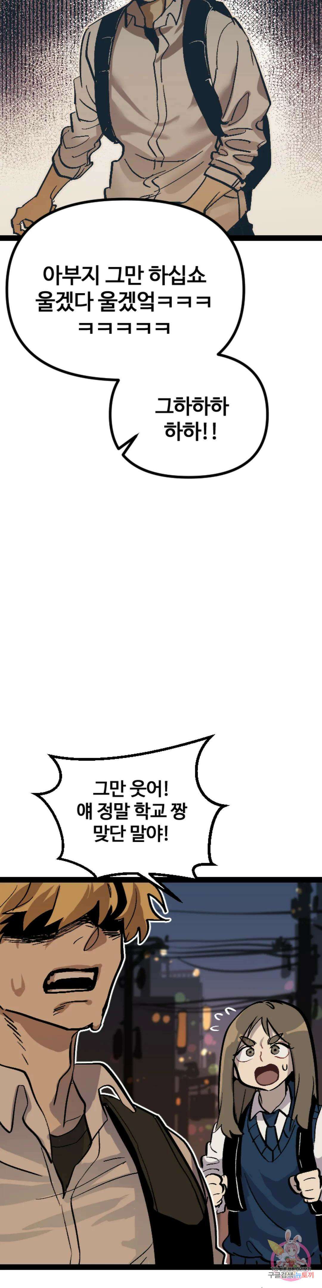 강하다! 이서영 2화 12