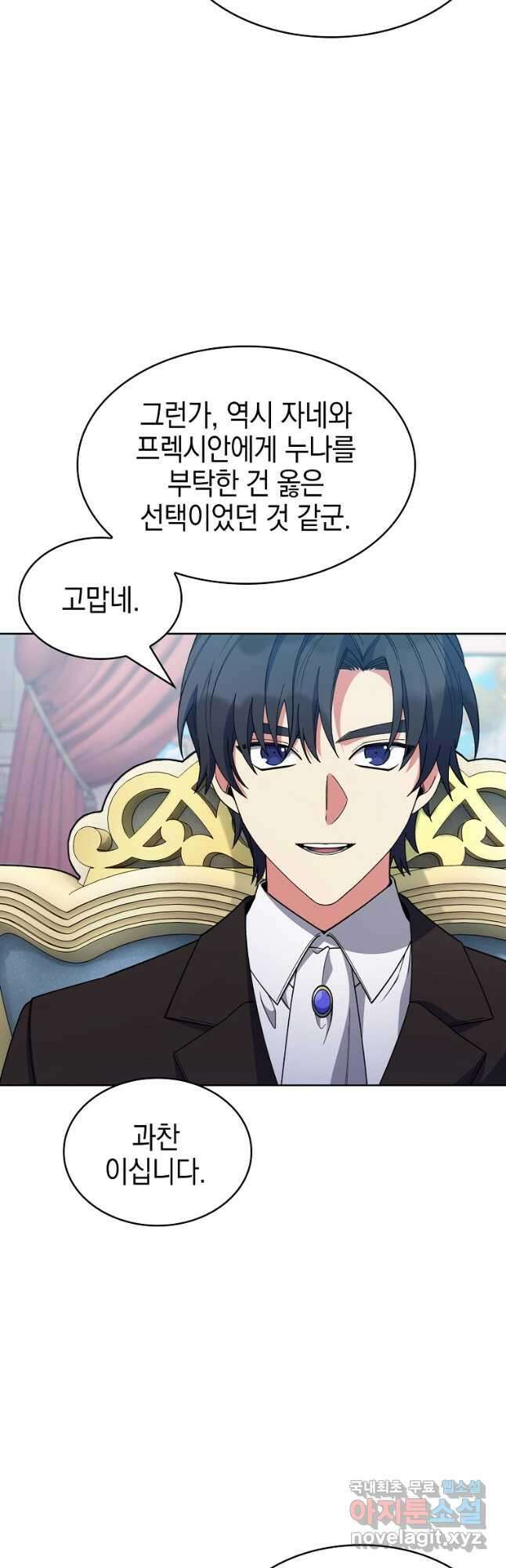 회귀했더니 가문이 망했다 28화 8
