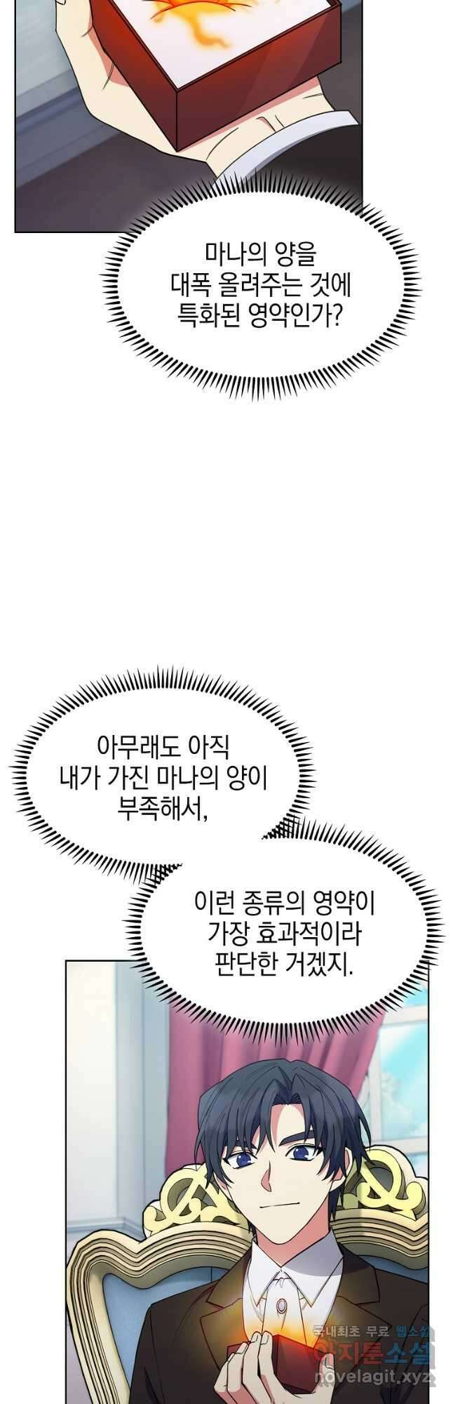 회귀했더니 가문이 망했다 28화 12