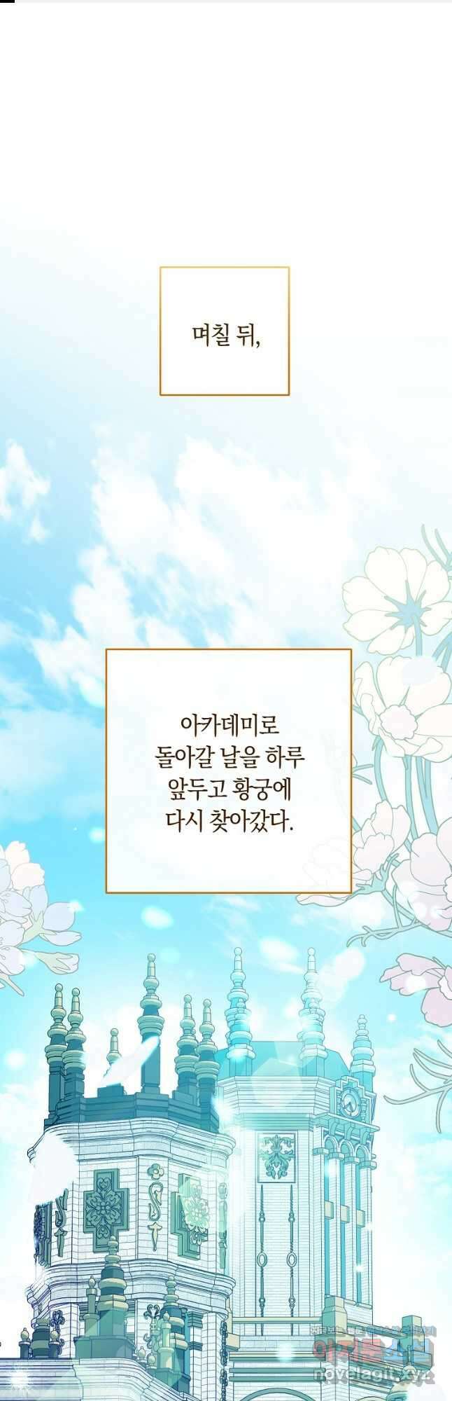 로열 셰프 영애님 100화 1