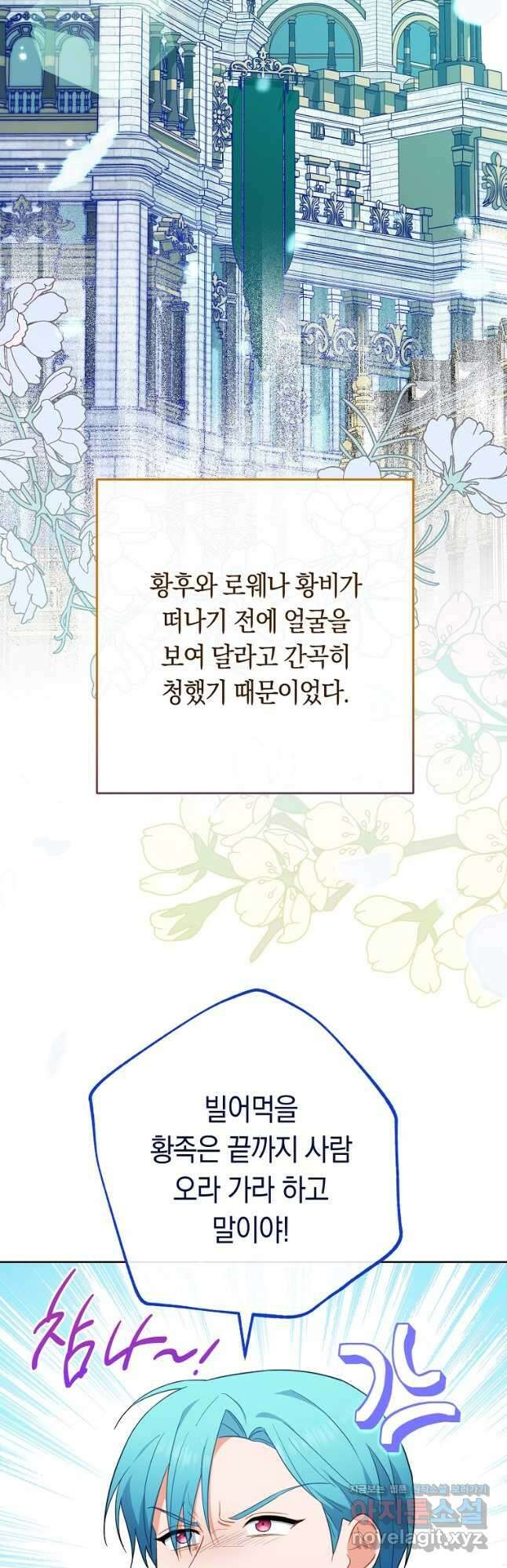 로열 셰프 영애님 100화 2