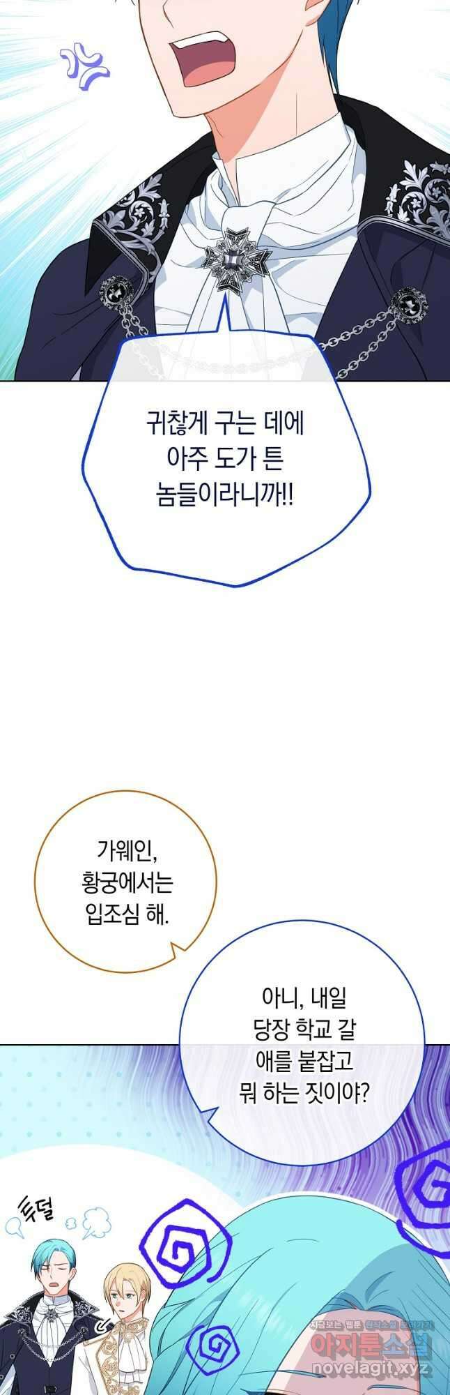 로열 셰프 영애님 100화 3