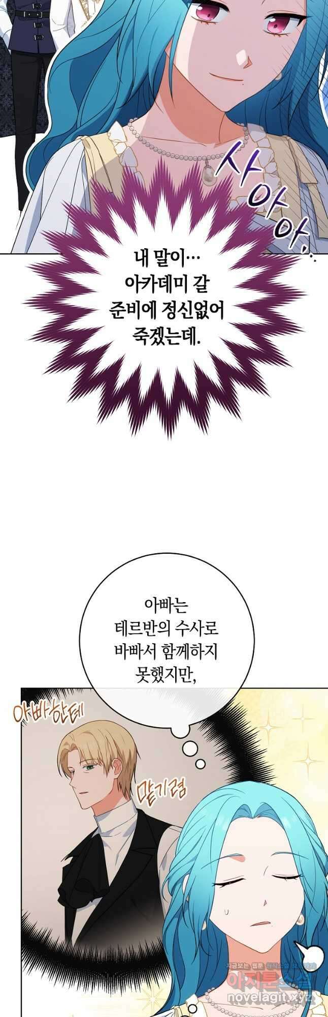 로열 셰프 영애님 100화 4