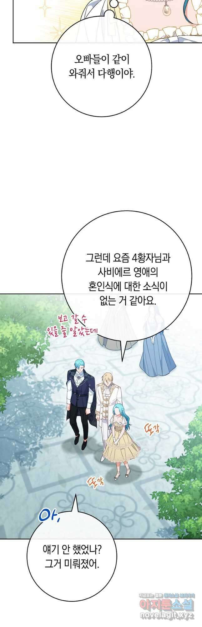 로열 셰프 영애님 100화 5