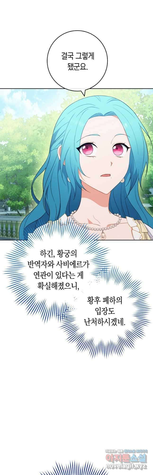 로열 셰프 영애님 100화 6