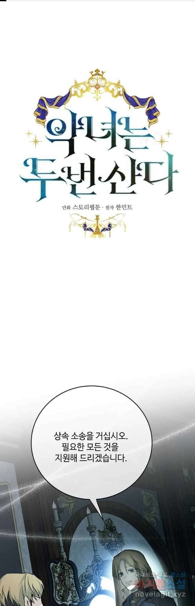 악녀는 두 번 산다 141화 1