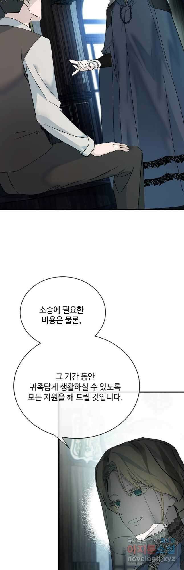 악녀는 두 번 산다 141화 2