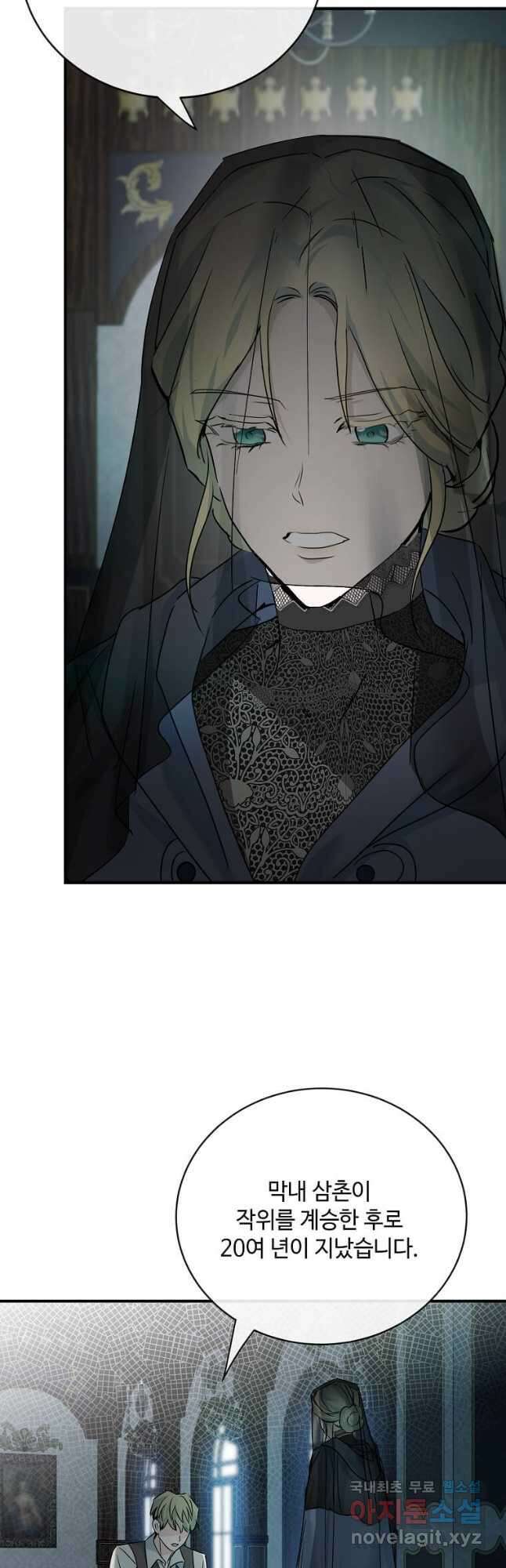 악녀는 두 번 산다 141화 6