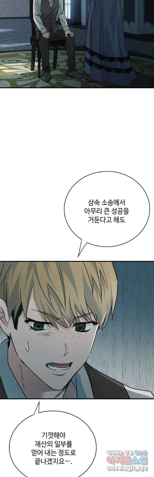 악녀는 두 번 산다 141화 7