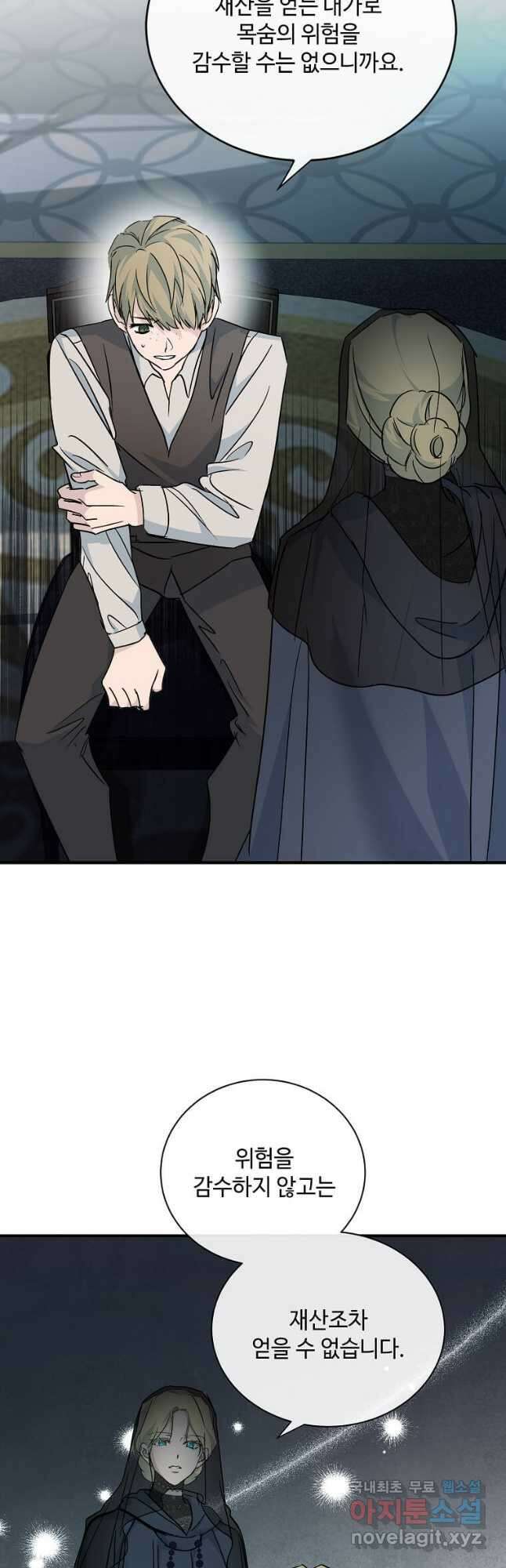 악녀는 두 번 산다 141화 9