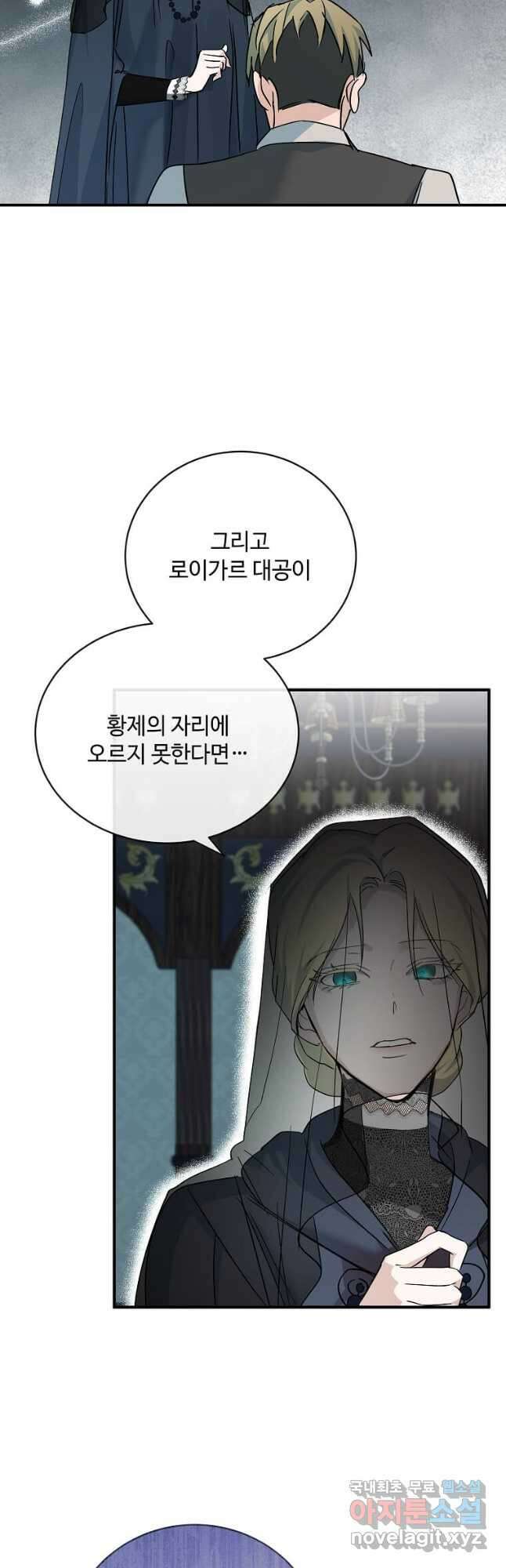 악녀는 두 번 산다 141화 10