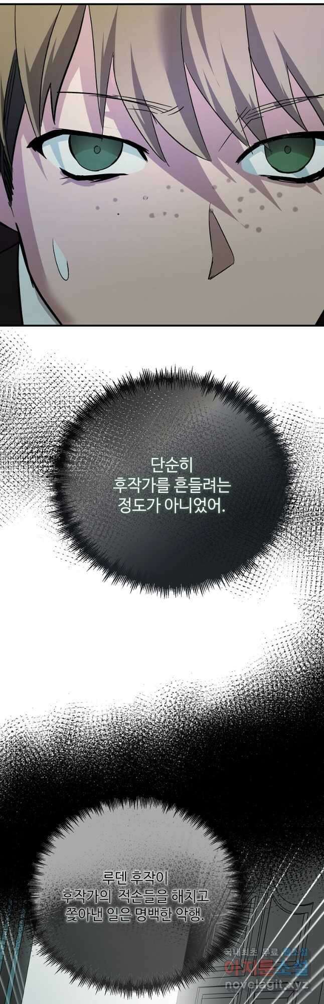 악녀는 두 번 산다 141화 12
