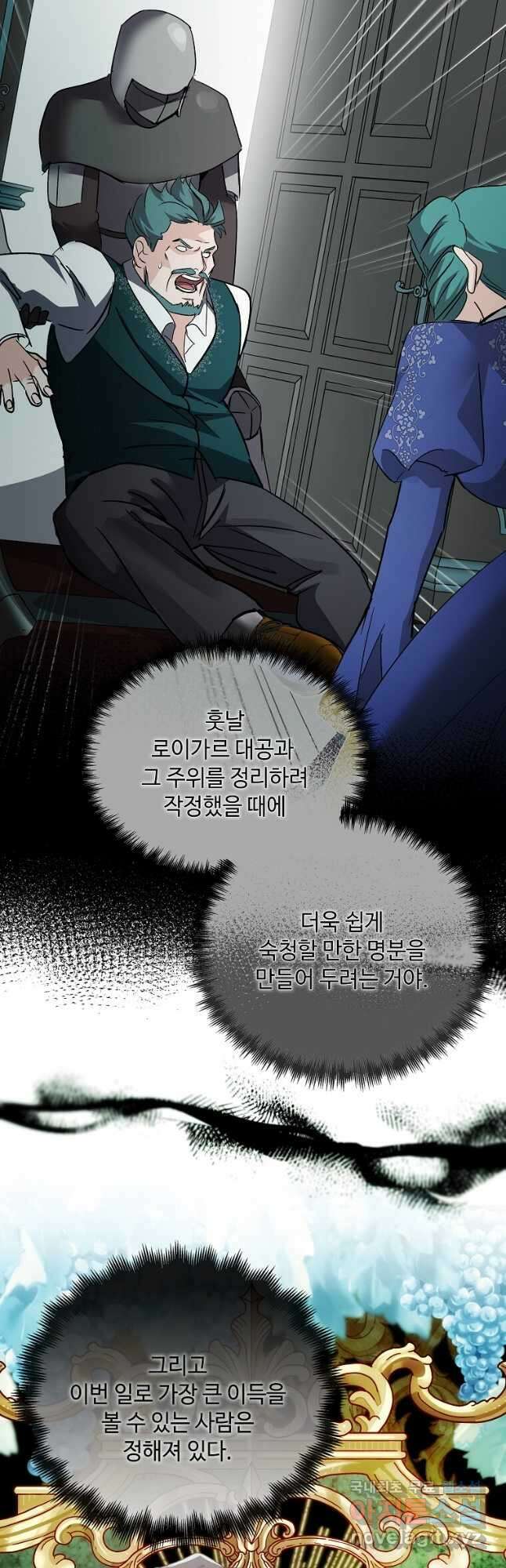 악녀는 두 번 산다 141화 13