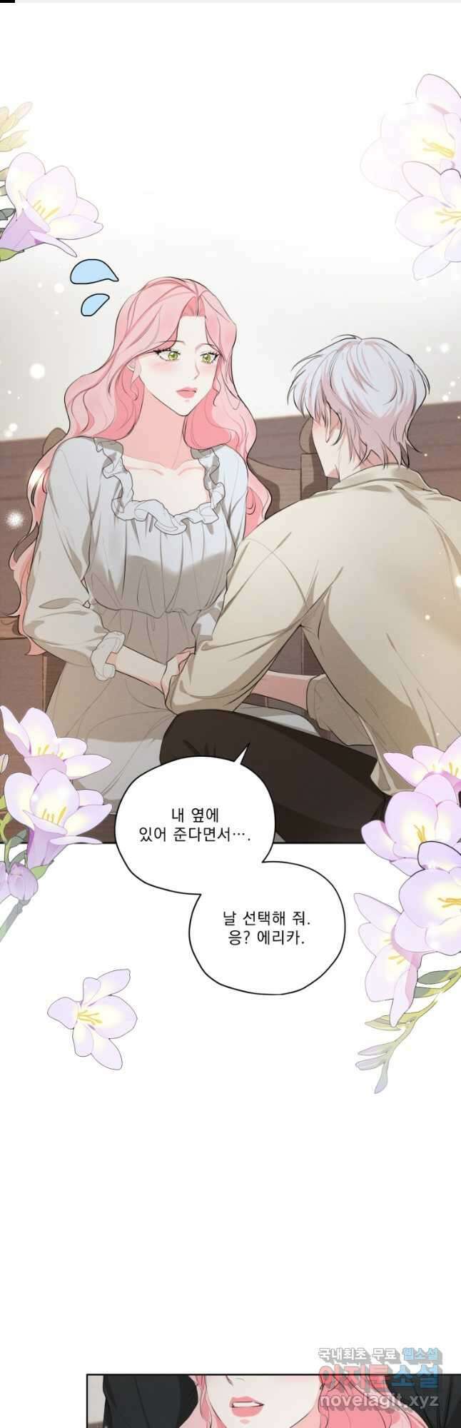 나는 남주의 전 여친이었다 외전 11화 1