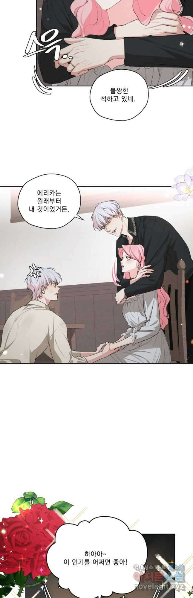 나는 남주의 전 여친이었다 외전 11화 2
