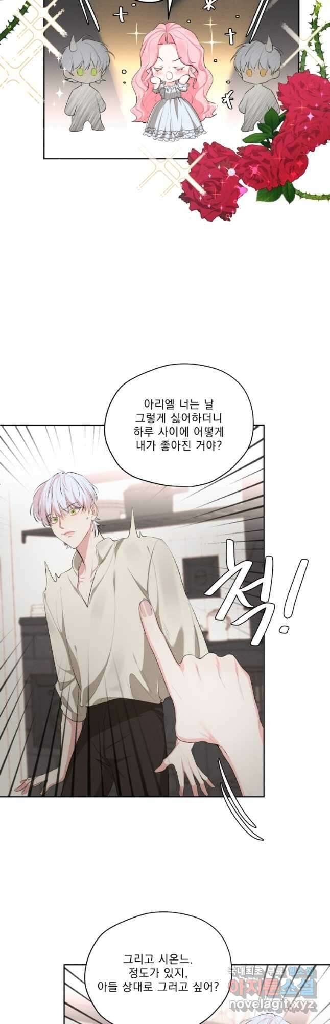 나는 남주의 전 여친이었다 외전 11화 3