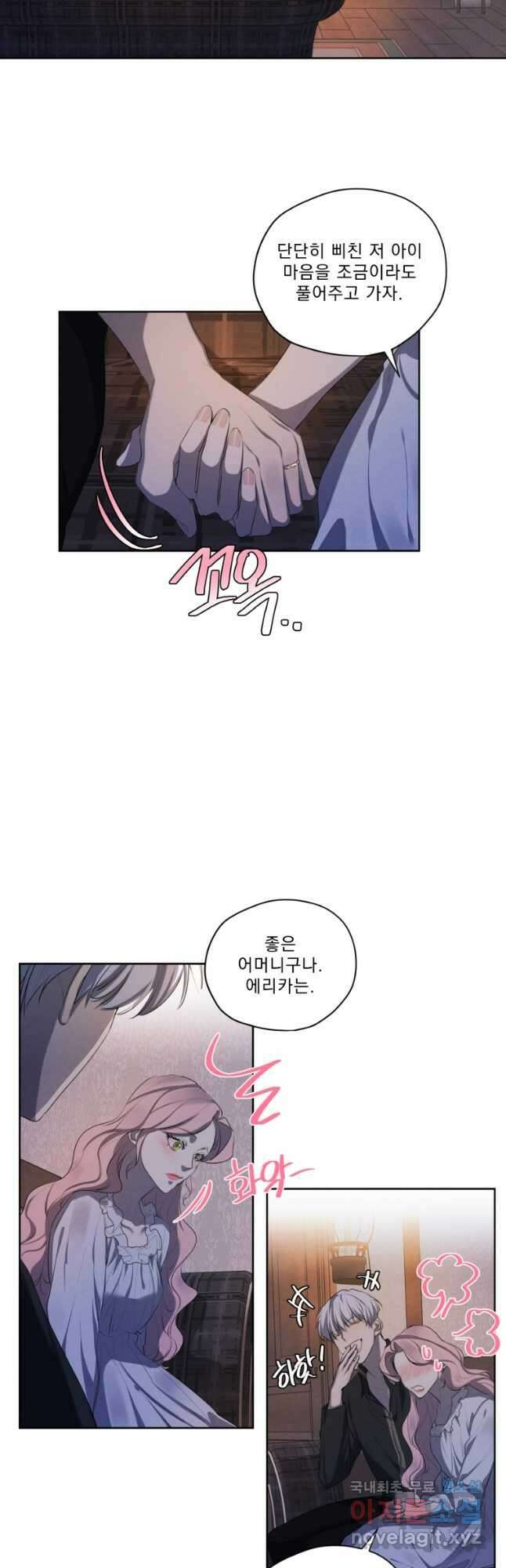 나는 남주의 전 여친이었다 외전 11화 9