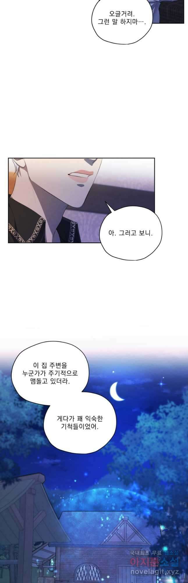 나는 남주의 전 여친이었다 외전 11화 10