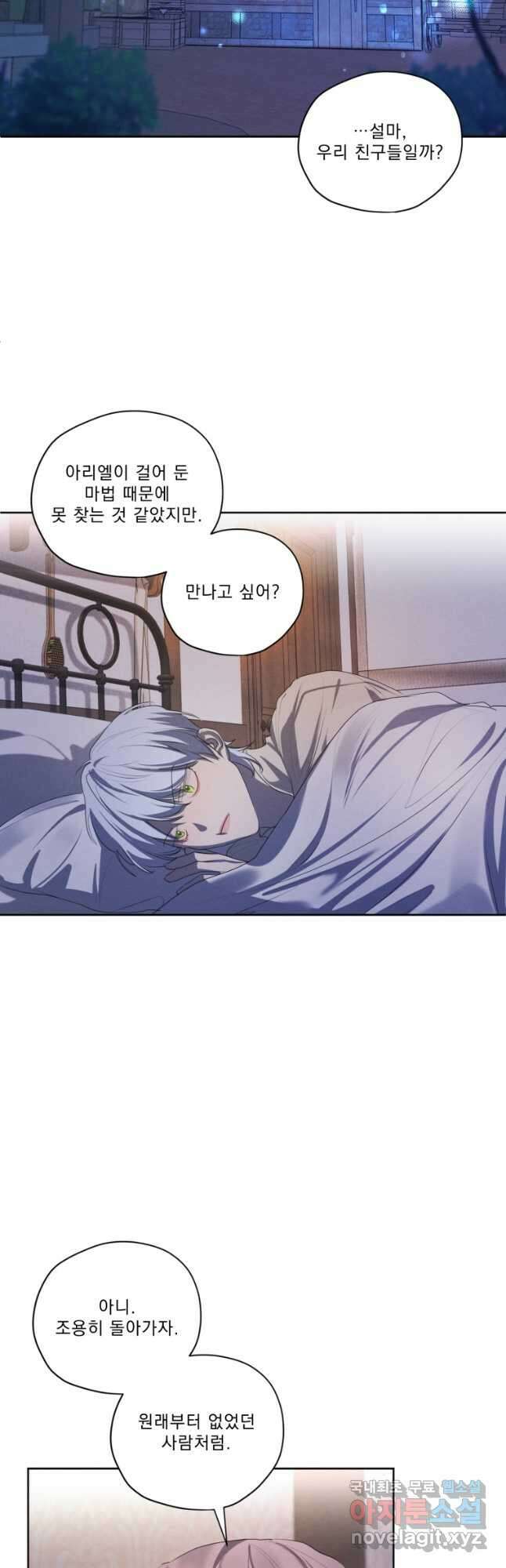 나는 남주의 전 여친이었다 외전 11화 11