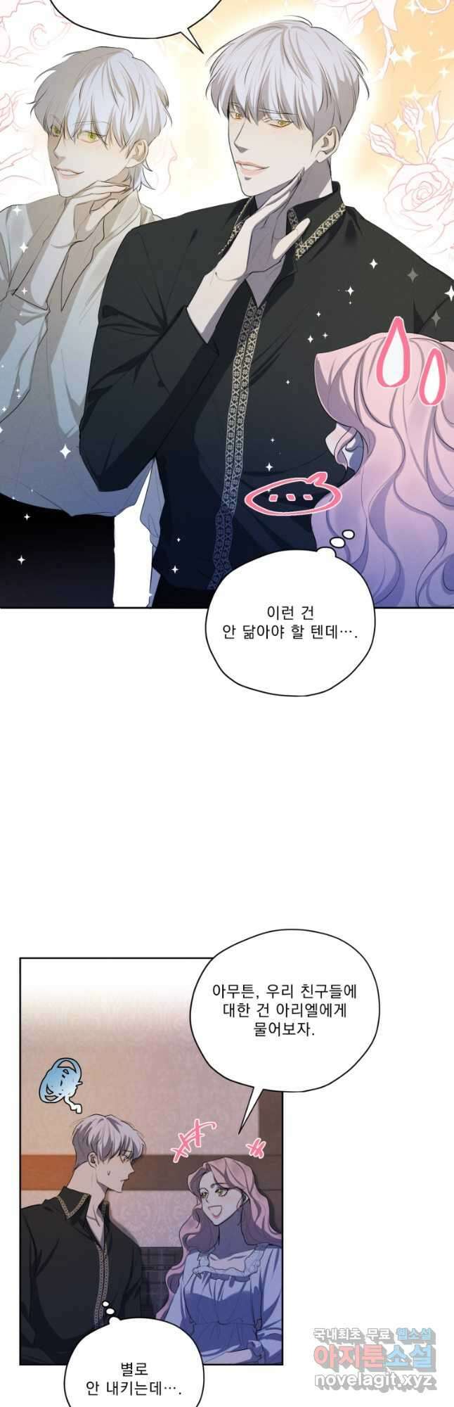 나는 남주의 전 여친이었다 외전 11화 13