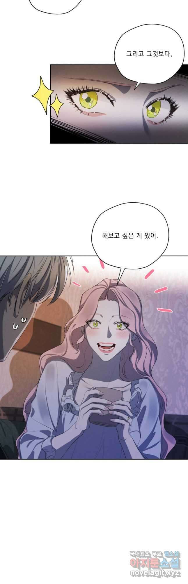 나는 남주의 전 여친이었다 외전 11화 14