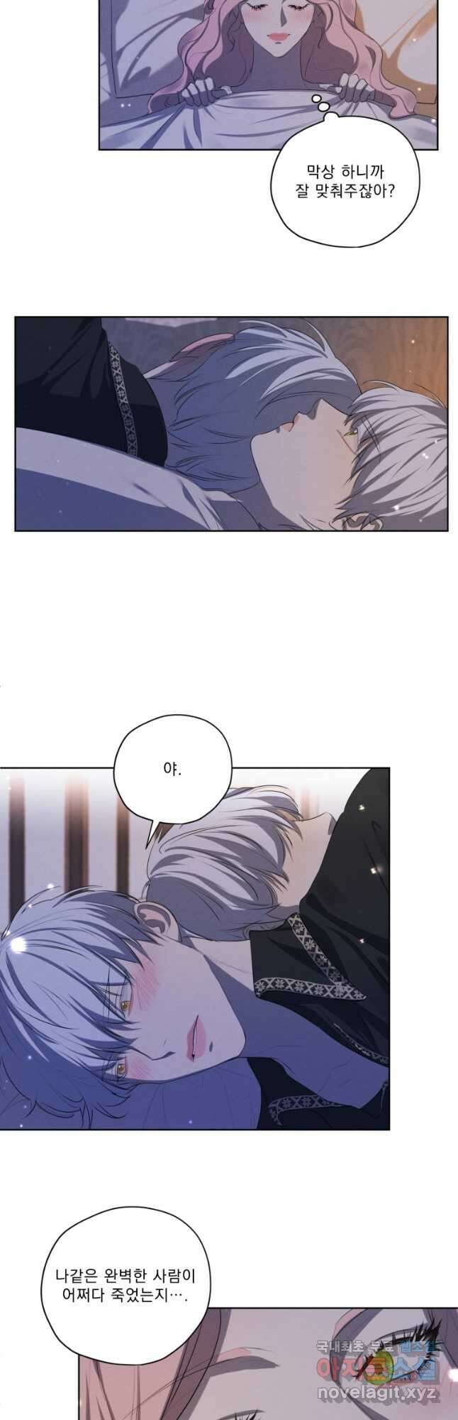 나는 남주의 전 여친이었다 외전 11화 19