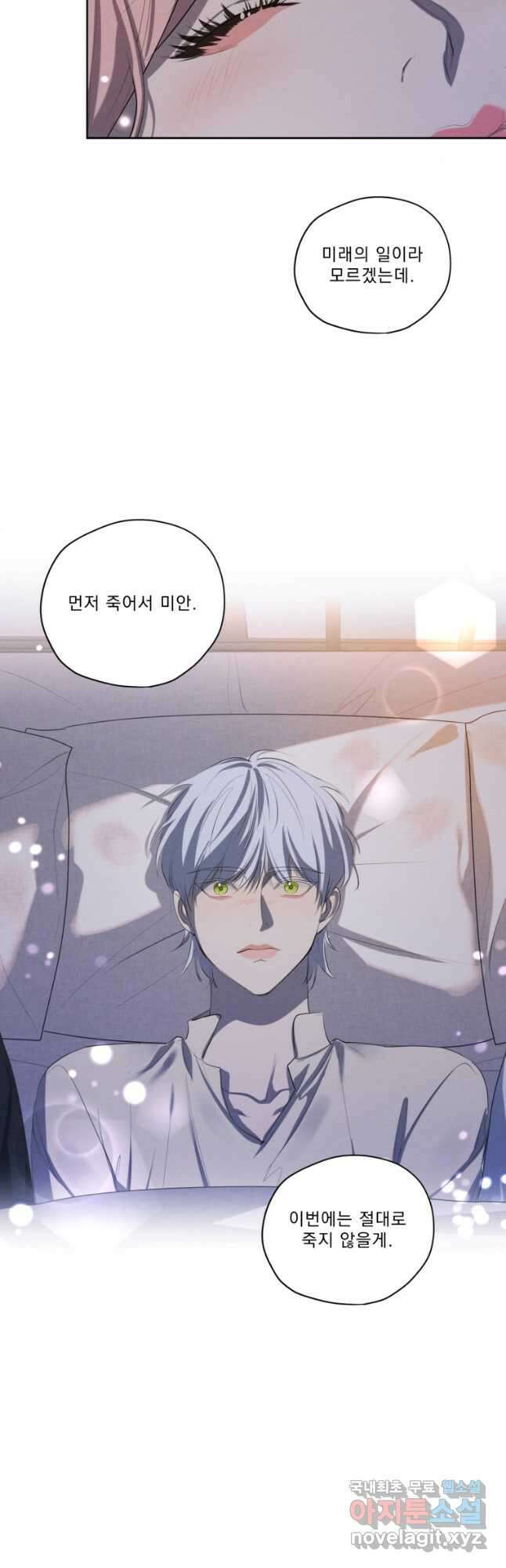 나는 남주의 전 여친이었다 외전 11화 20