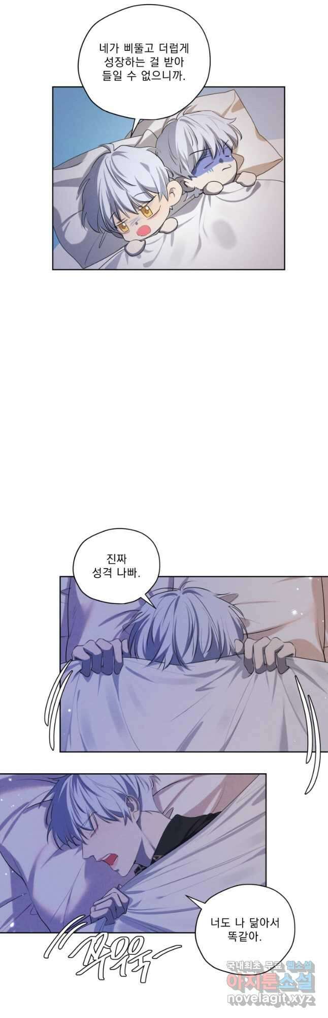 나는 남주의 전 여친이었다 외전 11화 21