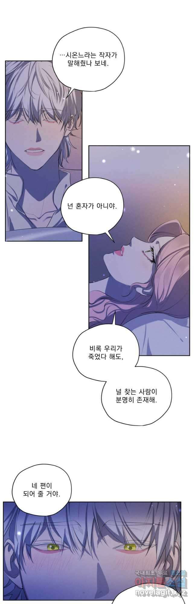 나는 남주의 전 여친이었다 외전 11화 24
