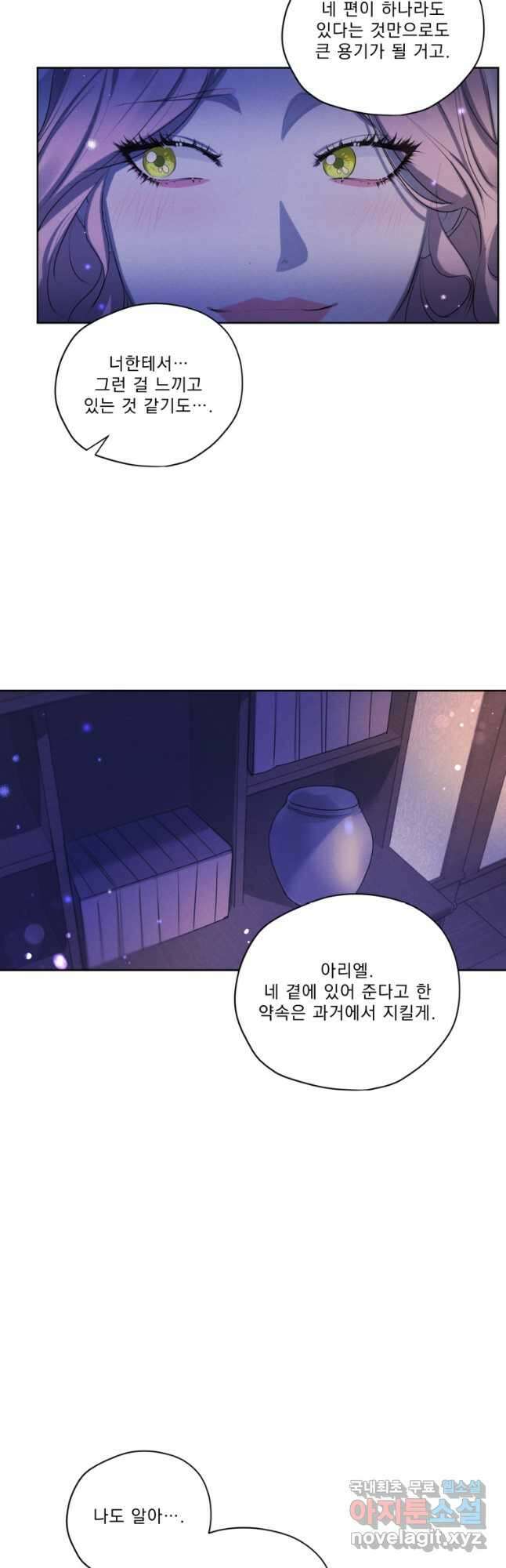 나는 남주의 전 여친이었다 외전 11화 25