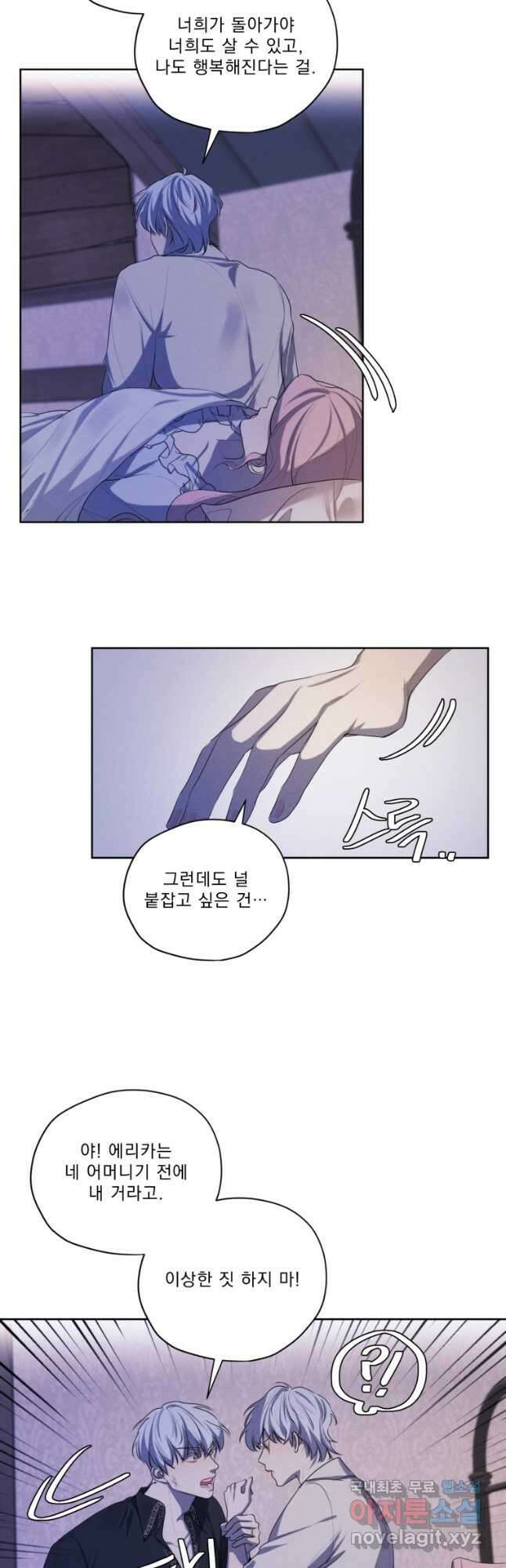 나는 남주의 전 여친이었다 외전 11화 26