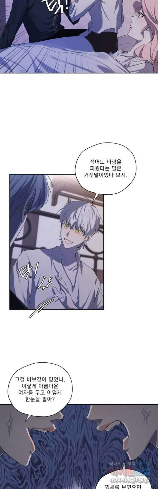 나는 남주의 전 여친이었다 외전 11화 27