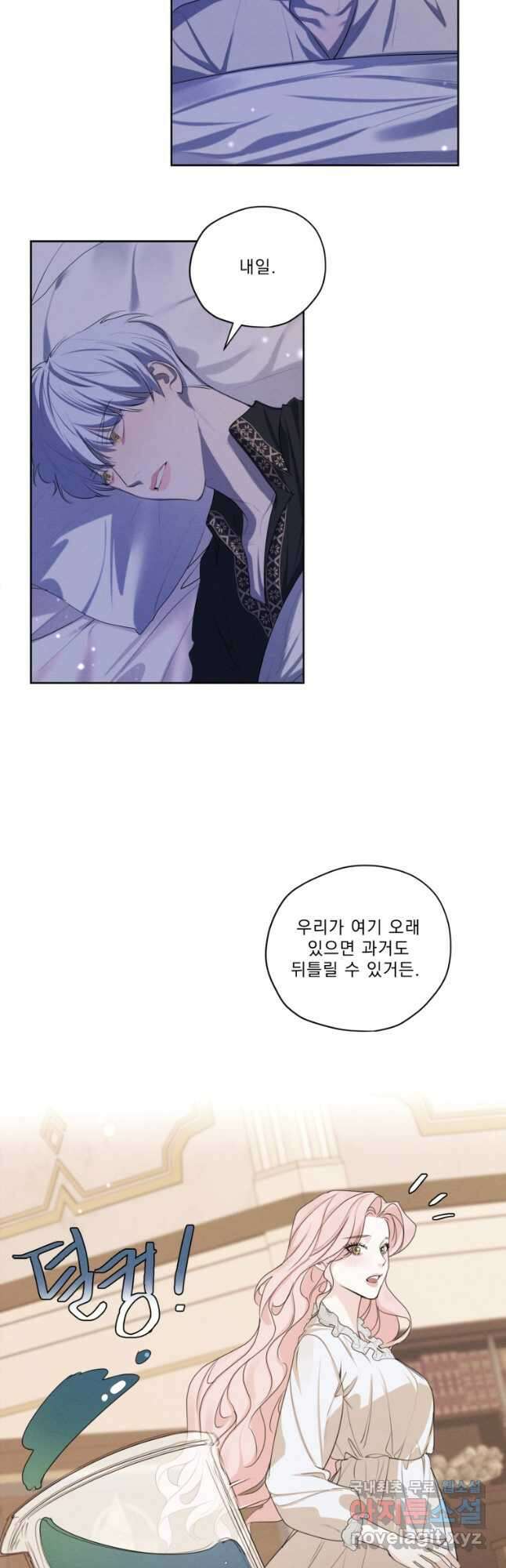 나는 남주의 전 여친이었다 외전 11화 29