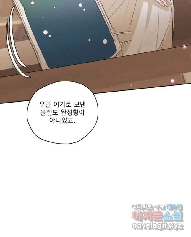 나는 남주의 전 여친이었다 외전 11화 30