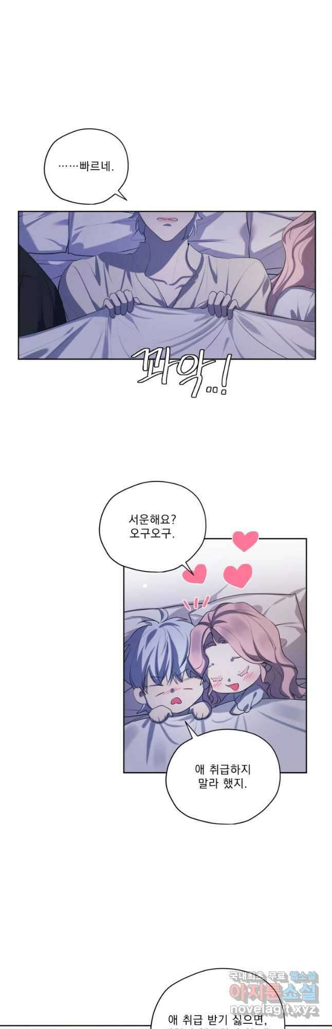 나는 남주의 전 여친이었다 외전 11화 31