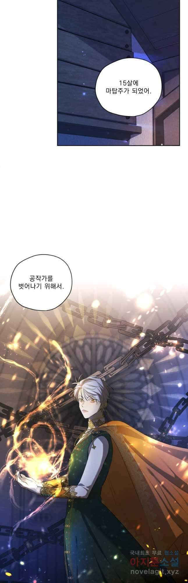 나는 남주의 전 여친이었다 외전 11화 33