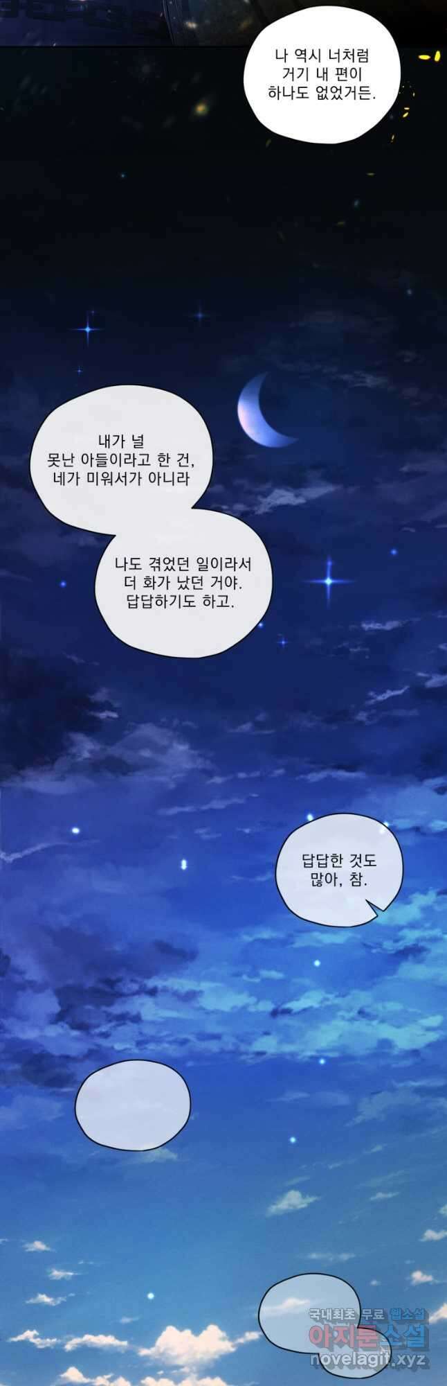 나는 남주의 전 여친이었다 외전 11화 34