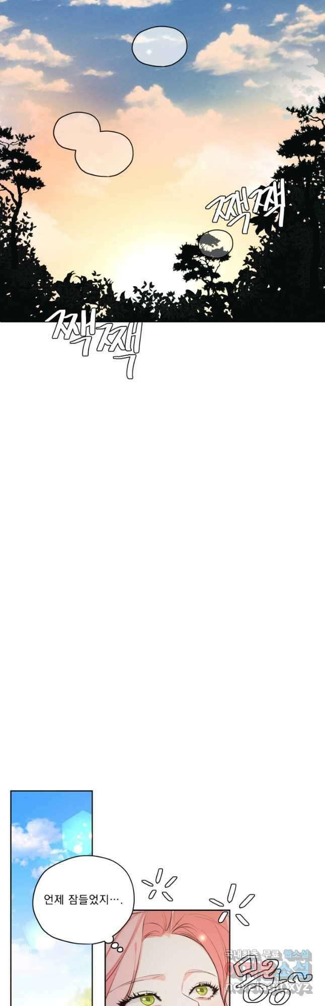 나는 남주의 전 여친이었다 외전 11화 35