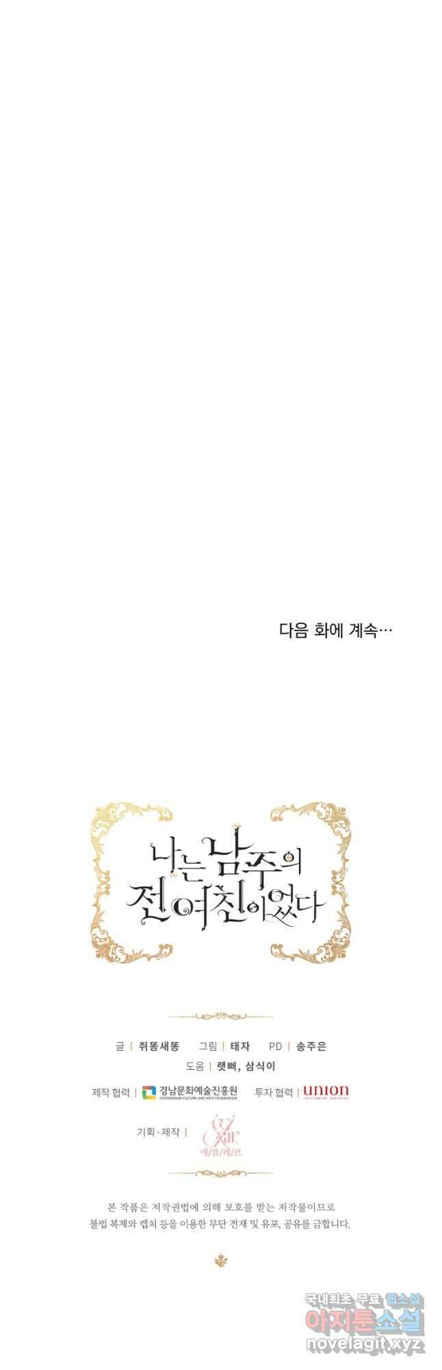 나는 남주의 전 여친이었다 외전 11화 37